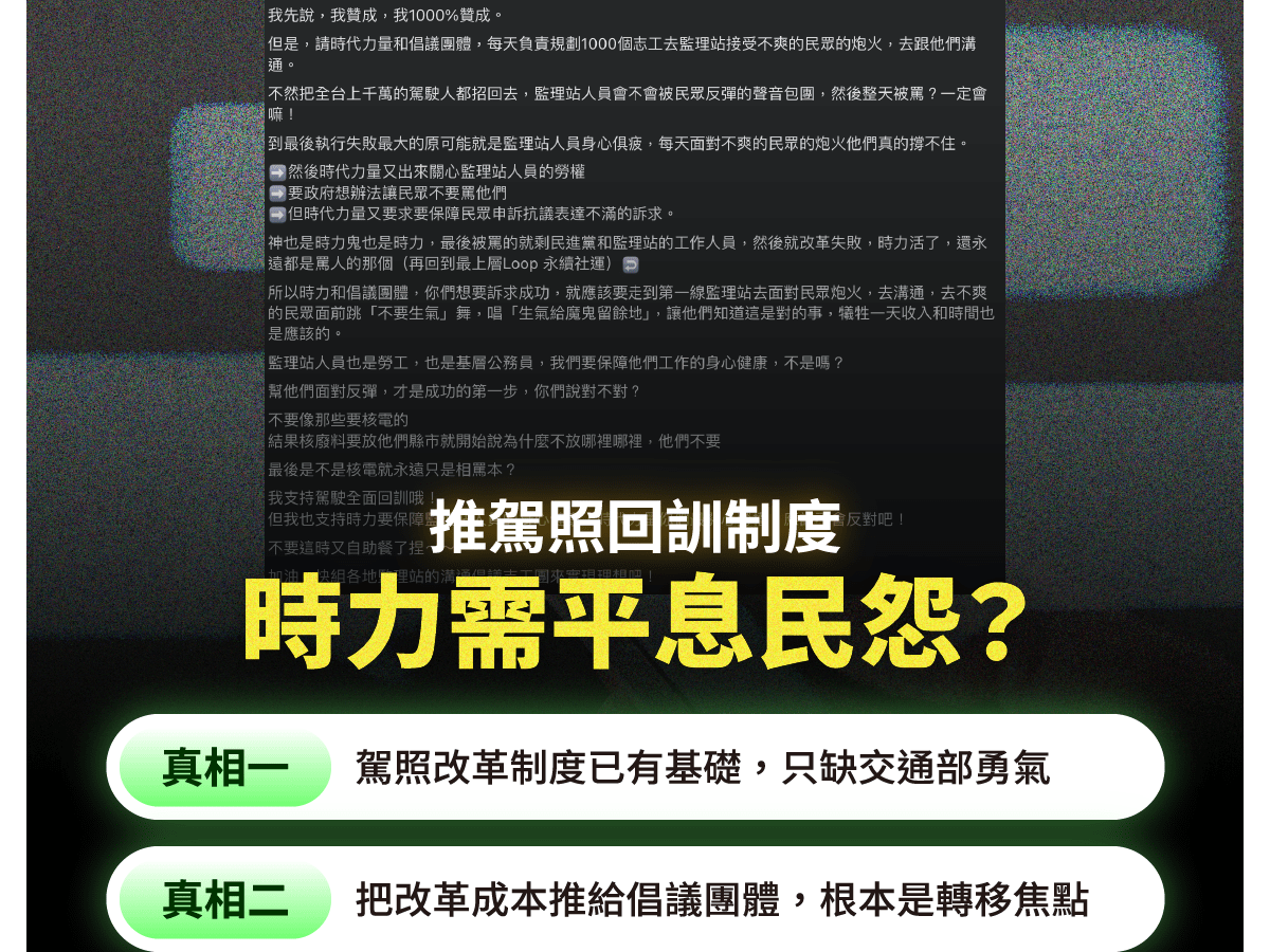 人命不敵一句「怕民怨」？側翼別再拿交通改革者出氣了。